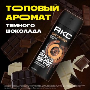 АКС Мужской Дезодорант-спрей "Dark Temptation" (темный шоколад) 150 мл