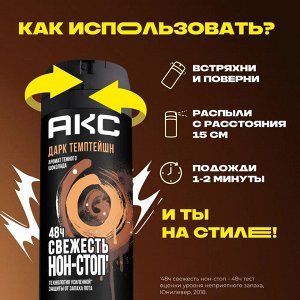 АКС Мужской Дезодорант-спрей "Dark Temptation" (темный шоколад) 150 мл