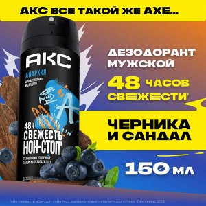 АКС Мужской Дезодорант-спрей "Анархия" 150 мл