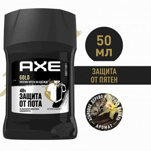 Дезодорант мужской Защита от пятен AXE Део 48 часов защиты 50мл