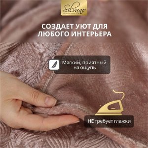 Плед 1.5-сп, 150х200 см, велсофт жаккард, 100%пэ, Silvano, Lotus, корич, 150/001-LOT/LA