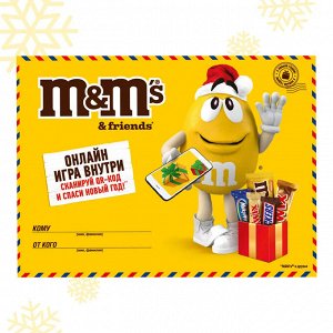 M&M’s & Friends (150 гр) Письмо Подарочная посылка Новогодний подарочный набор