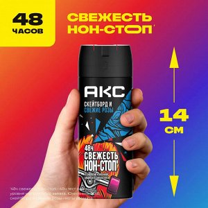АКС Мужской Дезодорант-спрей "Скейборд и свежие розы" 150 мл