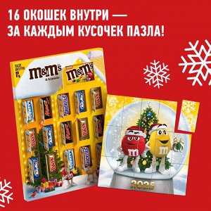 M&M's and Friends (250 гр) Дом-пазл Адвент Новогодний подарочный набор