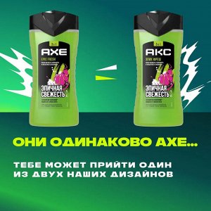АКС Гель для душа "Эпик фреш" 250 мл