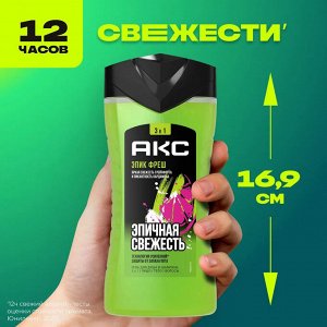 АКС Гель для душа "Эпик фреш" 250 мл