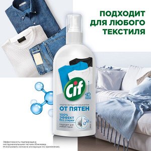NEW ! Cif Средство чистящее экспресс-пятновыводитель 100% эффект без стирки 100 мл