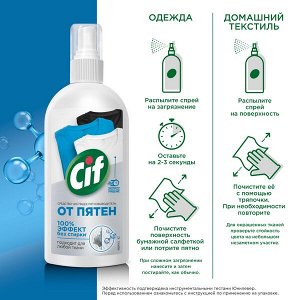 NEW ! Cif Средство чистящее экспресс-пятновыводитель 100% эффект без стирки 100 мл