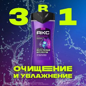 АКС Гель для душа "Сила технологий" 250 мл