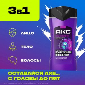 АКС Гель для душа "Сила технологий" 250 мл