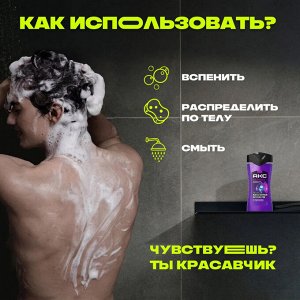 АКС Гель для душа "Сила технологий" 250 мл