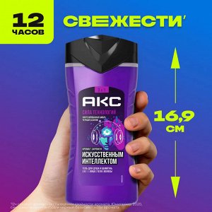 АКС Гель для душа "Сила технологий" 250 мл