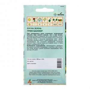 Семена Лук"Грин Баннер" 200шт* Seminis