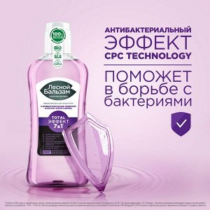 NEW ! Лесной Бальзам ополаскиватель для полости рта антибактериальный Total Эффект 7 в 1 400 мл