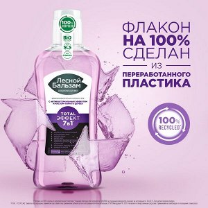 NEW ! Лесной Бальзам ополаскиватель для полости рта антибактериальный Total Эффект 7 в 1 400 мл