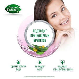 NEW ! Лесной Бальзам ополаскиватель для полости рта с маслом чайного дерева и эвкалиптом 800 мл