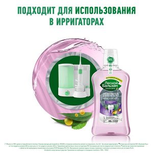 NEW ! Лесной Бальзам ополаскиватель для полости рта с маслом чайного дерева и эвкалиптом 800 мл