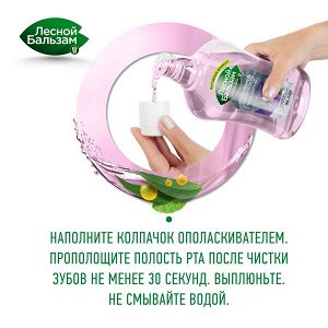 NEW ! Лесной Бальзам ополаскиватель для полости рта с маслом чайного дерева и эвкалиптом 800 мл