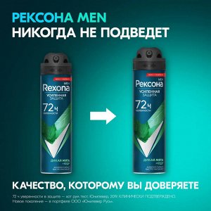 Рексона Мужской Дезодорант-спрей "Дикая мята и кедр" 150 мл