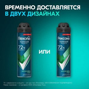 Рексона Мужской Дезодорант-спрей "Дикая мята и кедр" 150 мл