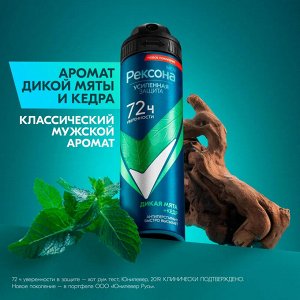 Рексона Мужской Дезодорант-спрей "Дикая мята и кедр" 150 мл