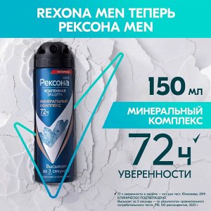 Рексона Мужской дезодорант-спрей "Минеральный комплекс" 150 мл