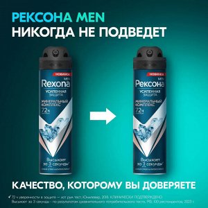Рексона Мужской дезодорант-спрей "Минеральный комплекс" 150 мл