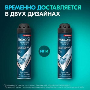 Рексона Мужской дезодорант-спрей "Минеральный комплекс" 150 мл