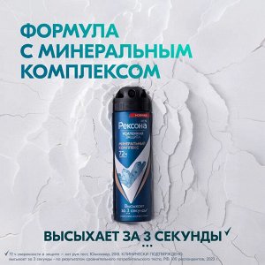 Рексона Мужской дезодорант-спрей "Минеральный комплекс" 150 мл