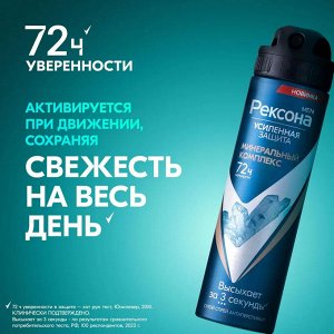 Рексона Мужской дезодорант-спрей "Минеральный комплекс" 150 мл