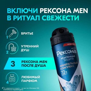 Рексона Мужской дезодорант-спрей "Минеральный комплекс" 150 мл