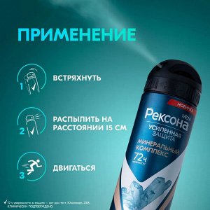 Рексона Мужской дезодорант-спрей "Минеральный комплекс" 150 мл