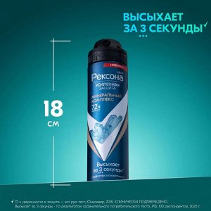 Рексона Мужской дезодорант-спрей "Минеральный комплекс" 150 мл
