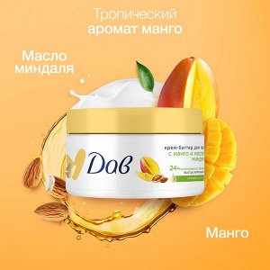 NEW ! DOVE Дав крем-баттер для тела С манго и маслом миндаля 300 мл