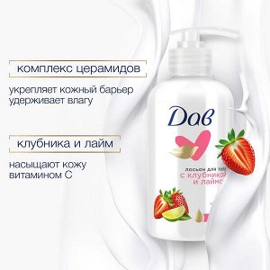 NEW ! DOVE Дав лосьон для тела С клубникой и лаймом 280 мл