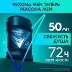 Рексона Мужской Антиперспирант-стик &quot;Свежесть душа&quot; 50 мл