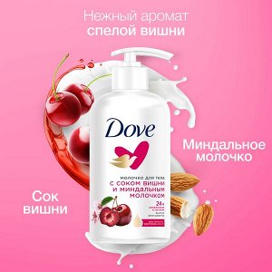 NEW ! DOVE Дав молочко для тела С соком вишни и миндальным молочком 280 мл