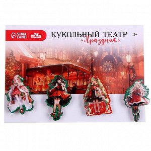 Кукольный театр на прищепках «Новый год! Праздник»