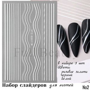 Слайдеры для ногтей(наклейки)