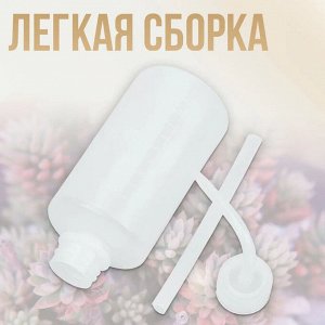 Бутылка для полива суккулентов, 500 мл