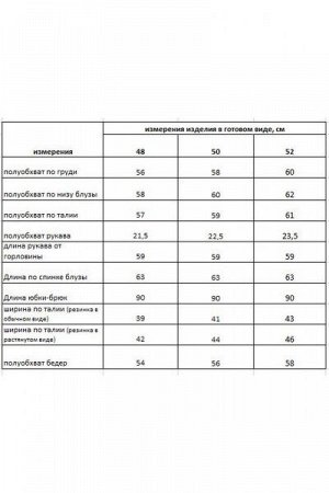 Женский брючный комплект