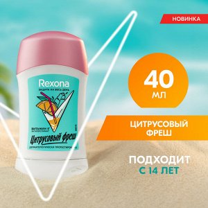 Рексона Женский Антиперспирант-стик "Цитрусовый фреш" 40 мл