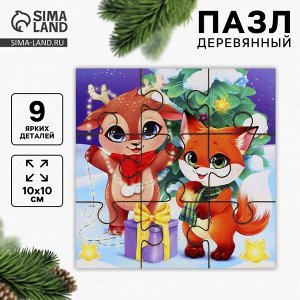 Деревянный пазл «Новый год! Оленёнок и лисёнок»