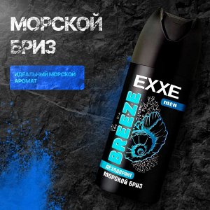 Эксе Мужской дезодорант-спрей "BREEZE" 150 мл