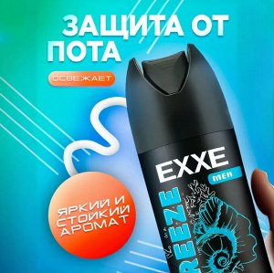 Эксе Мужской дезодорант-спрей "BREEZE" 150 мл
