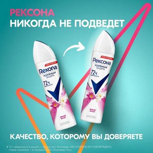 Рексона Женский Антиперспирант-спрей "Яркий букет" 150 мл