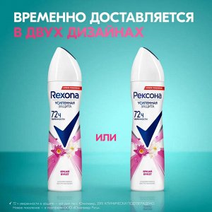 Рексона Женский Антиперспирант-спрей "Яркий букет" 150 мл