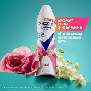 Рексона Женский Антиперспирант-спрей "Яркий букет" 150 мл