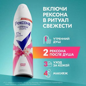 Рексона Женский Антиперспирант-спрей "Яркий букет" 150 мл