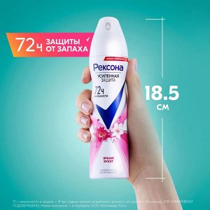 Рексона Женский Антиперспирант-спрей "Яркий букет" 150 мл